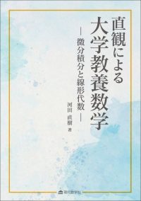 河田直樹 | 株式会社 現代数学社