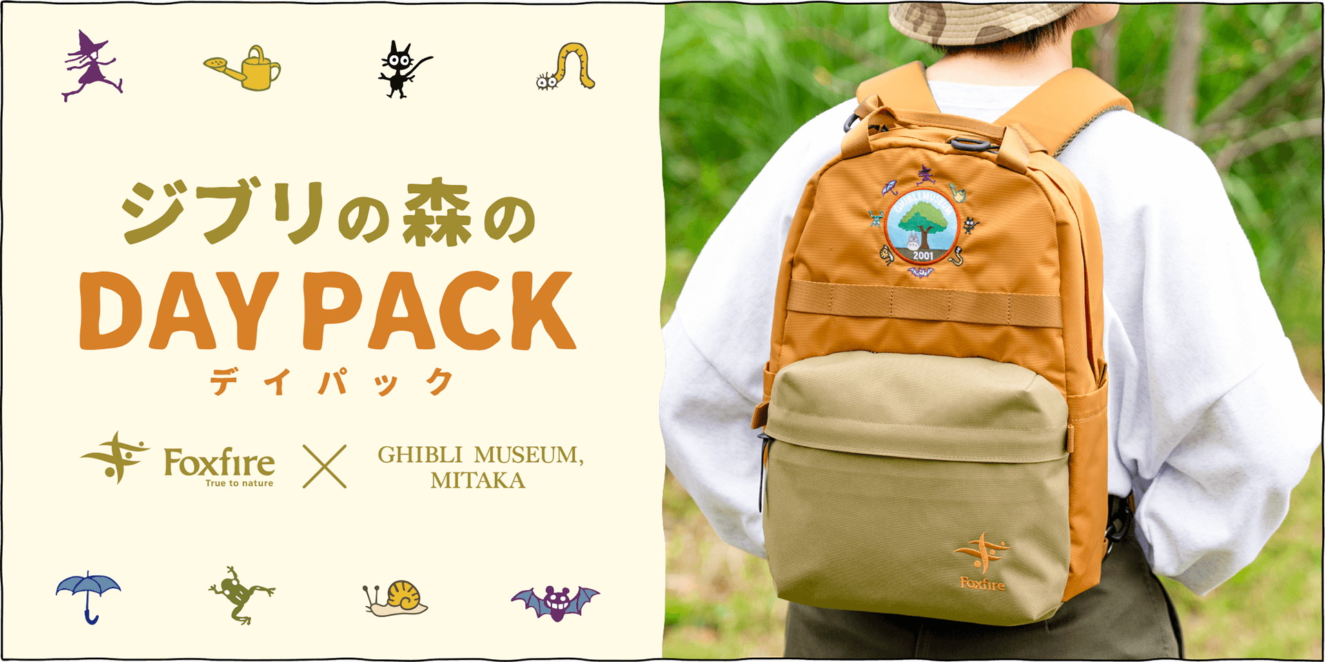 ジブリの森のDAY PACKFoxfire × GHIBLI MUSEUM, MITAKA - 三鷹の森