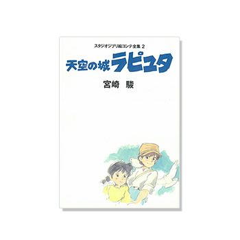絵コンテ 魔女の宅急便｜三鷹の森ジブリ美術館オンラインショップ
