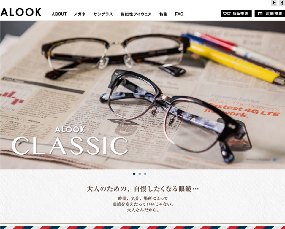ALOOK CLASSIC（アルク クラシック）～大人のための、自慢したくなる
