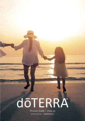 プロダクトガイド （2024-25年版）発売のお知らせ - doTERRA TIMES
