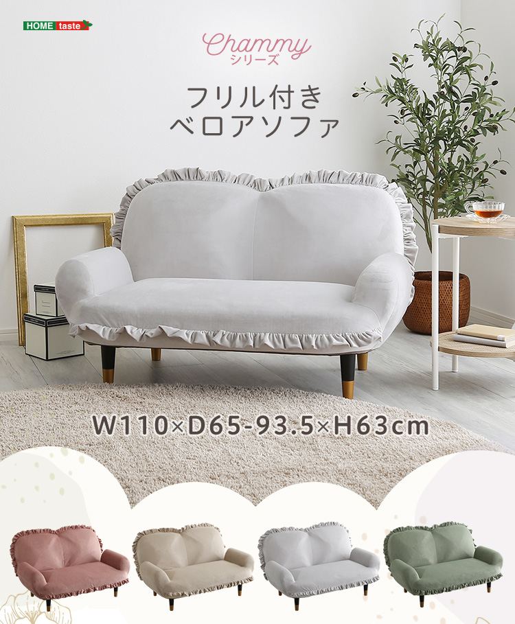 フリル付きベロアソファ 2人掛け Chammy チャミー - 家具専門店どあど