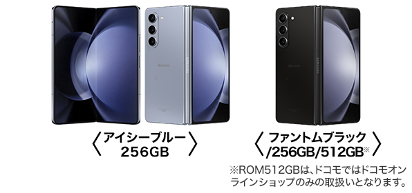 ドコモ、「Galaxy Z Flip5 SC-54D」「Galaxy Z Fold5 SC-55D」を9月1日