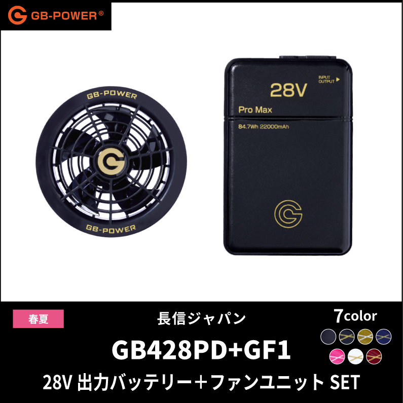 GB-POWER(長信ジャパン)】【バッテリー+ファン】28V出力バッテリー＋