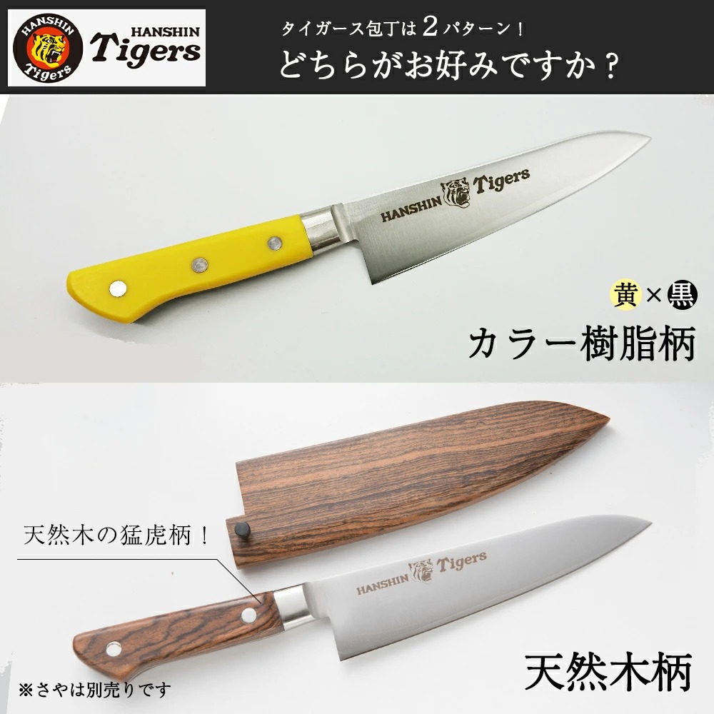 阪神タイガース承認 包丁 ペティナイフ 堺正元刃物｜デイリースポーツ