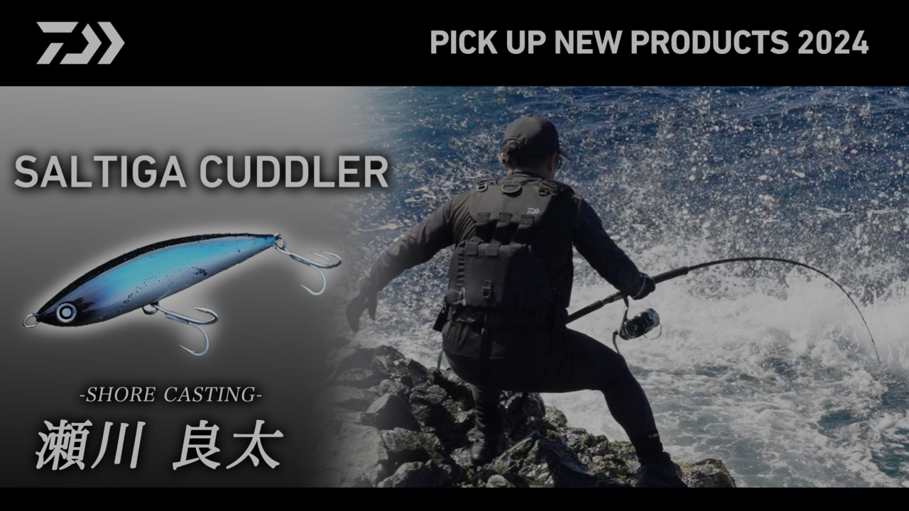 SALTIGA CUDDLER（ソルティガ カドラー）｜DAIWA