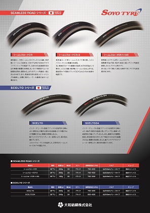 SOYO(ソーヨー) RED シームレスタイヤ 2本セット NJS認定 23年製・新品