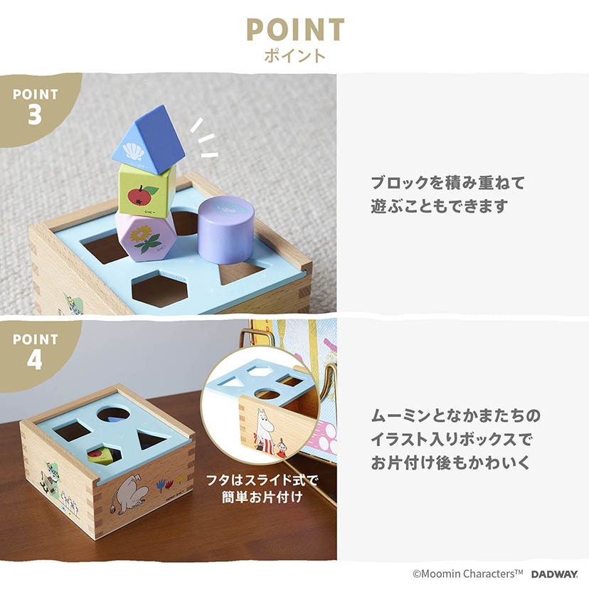 SALE】型はめつみ木/ムーミン: おもちゃ[DADWAY ダッドウェイ
