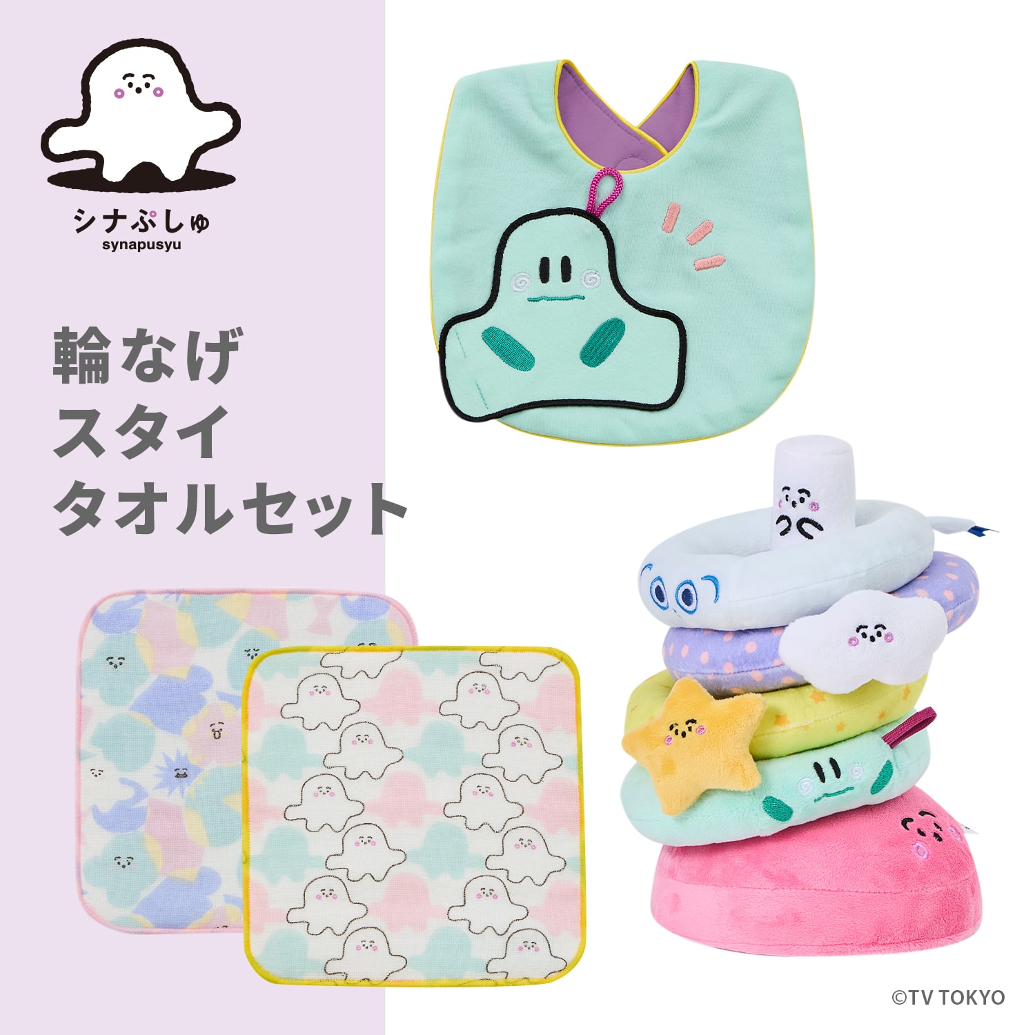 キャラクター/シナぷしゅ[DADWAY ダッドウェイオンラインストア]