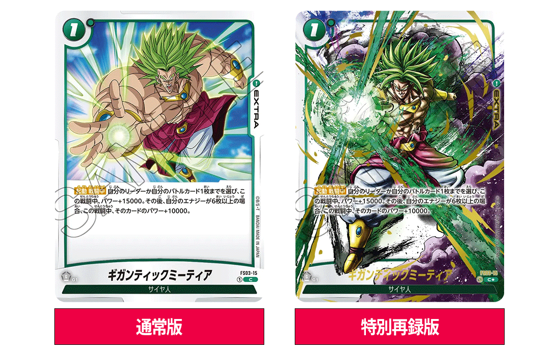 ブースターパック 烈火の闘気 [FB02] | ドラゴンボールスーパーカード