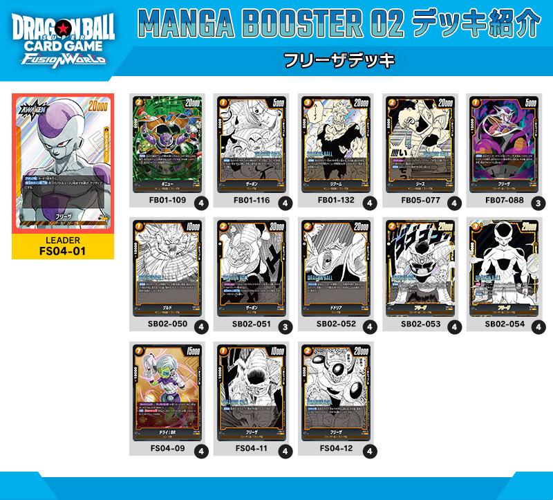MANGA BOOSTER 02 [SB02] | ドラゴンボールスーパーカードゲーム