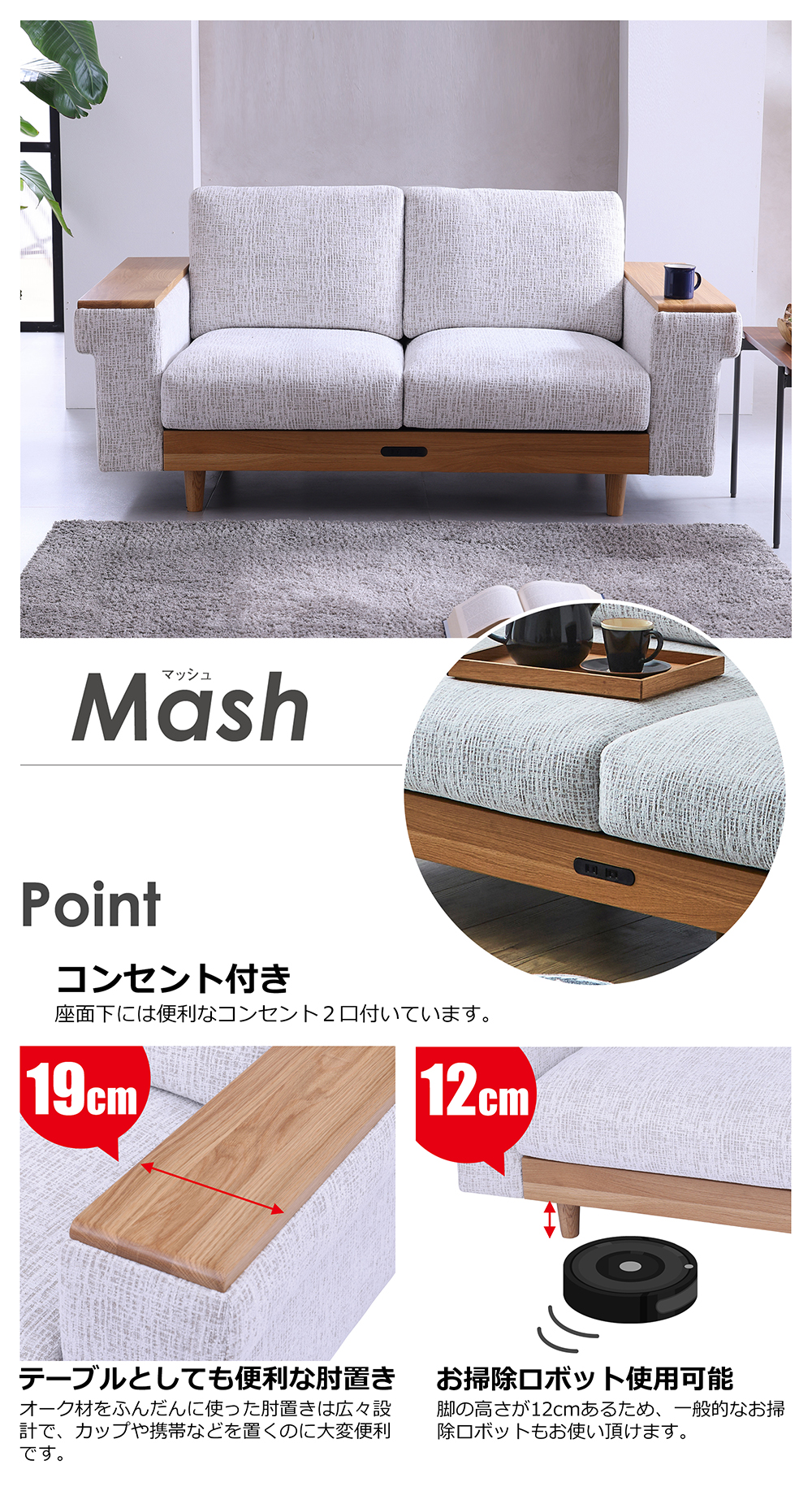 ファブリックソファ マッシュ オーク 無垢材 コンセント付き 383591 関