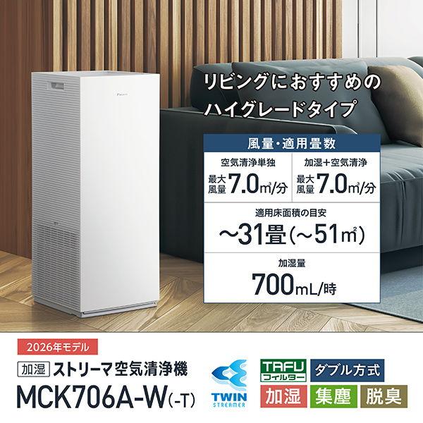 デンキチWeb / ダイキン DAIKIN 加湿空気清浄機 ブラウン MCK706A-T