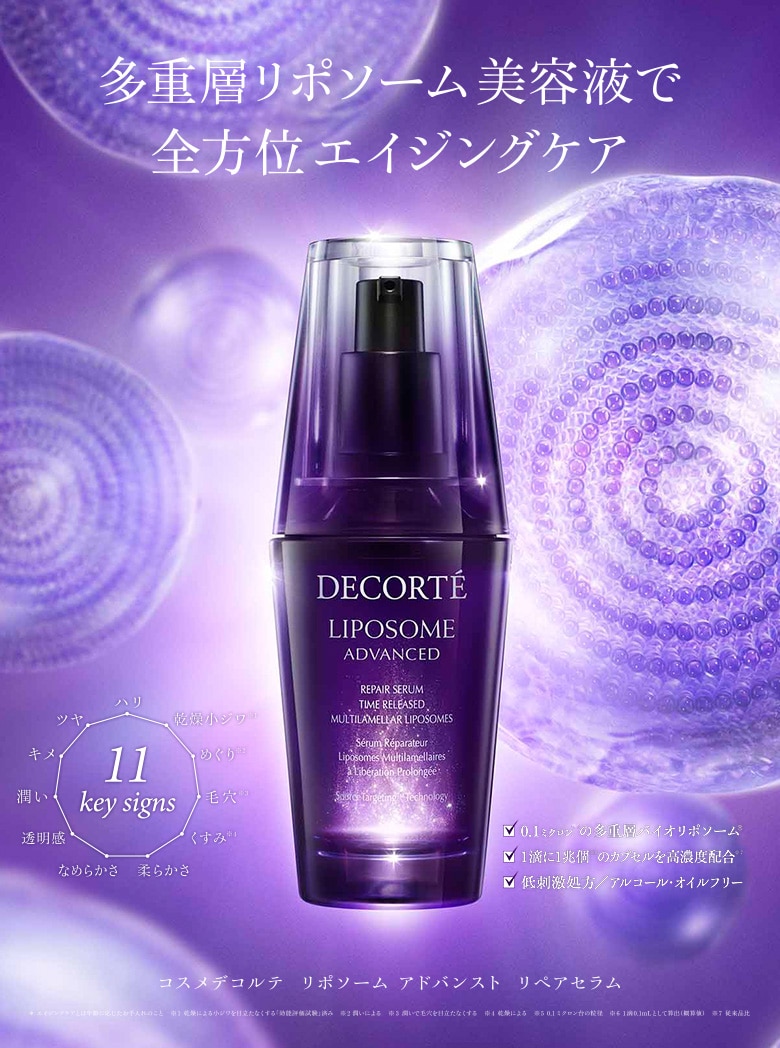 リポソーム アドバンスト リペアセラム ＜30mL＞ | DECORTÉ（コスメ