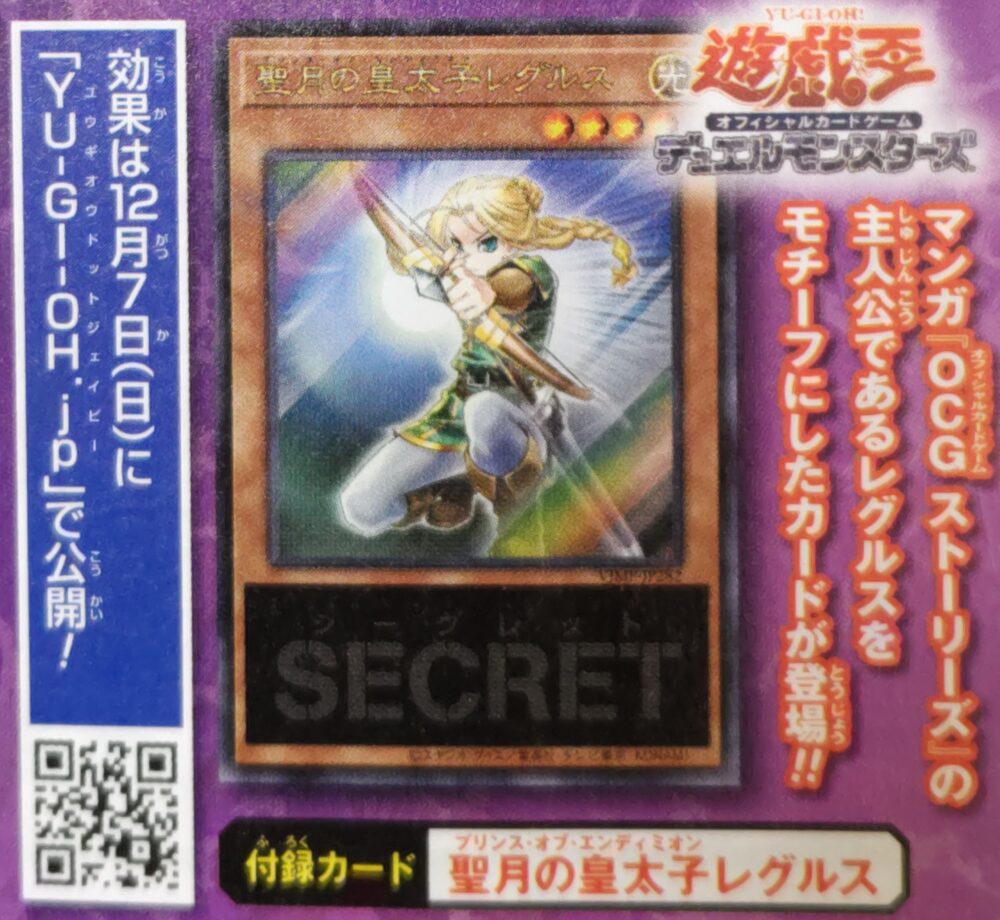 聖月の皇太子レグルス』が来月発売の「Vジャンプ(2026年2月号)」に