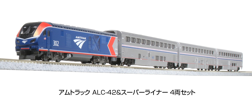KATO ALC-42 & Superliner 4ユニットセット KATO鉄道模型オンライン