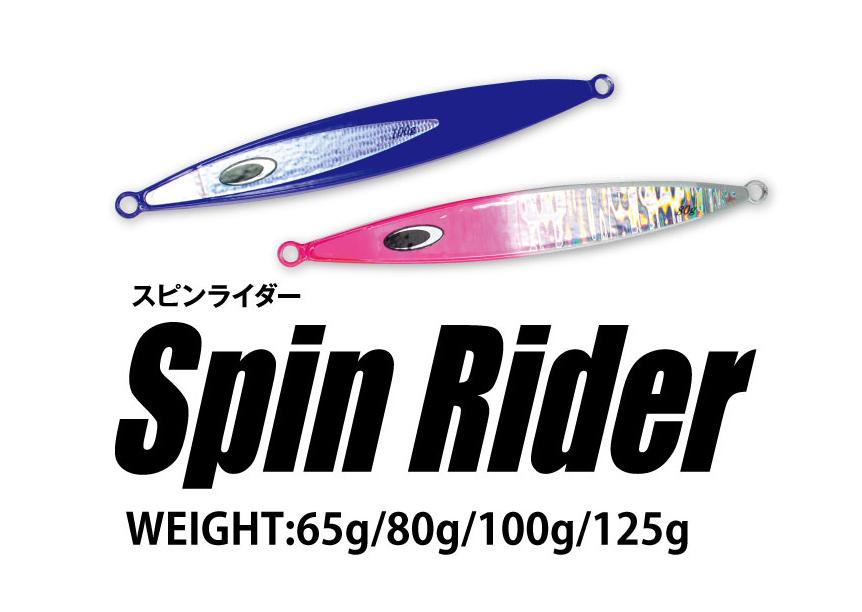 SpinRider/スピンライダー ‣ ネイチャーボーイズ