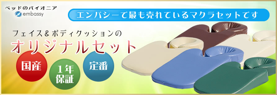 治療用マクラ・マッサージ用クッション・その他 | 治療院やエステ