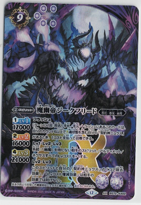 魔幽帝ジークフリード【AX】【バトルスピリッツ】 - ENNDAL GAMES2