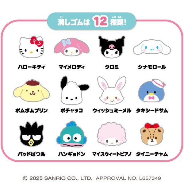 サンリオキャラクターズ つめつめ消しゴム【1BOX ボトル36本入り