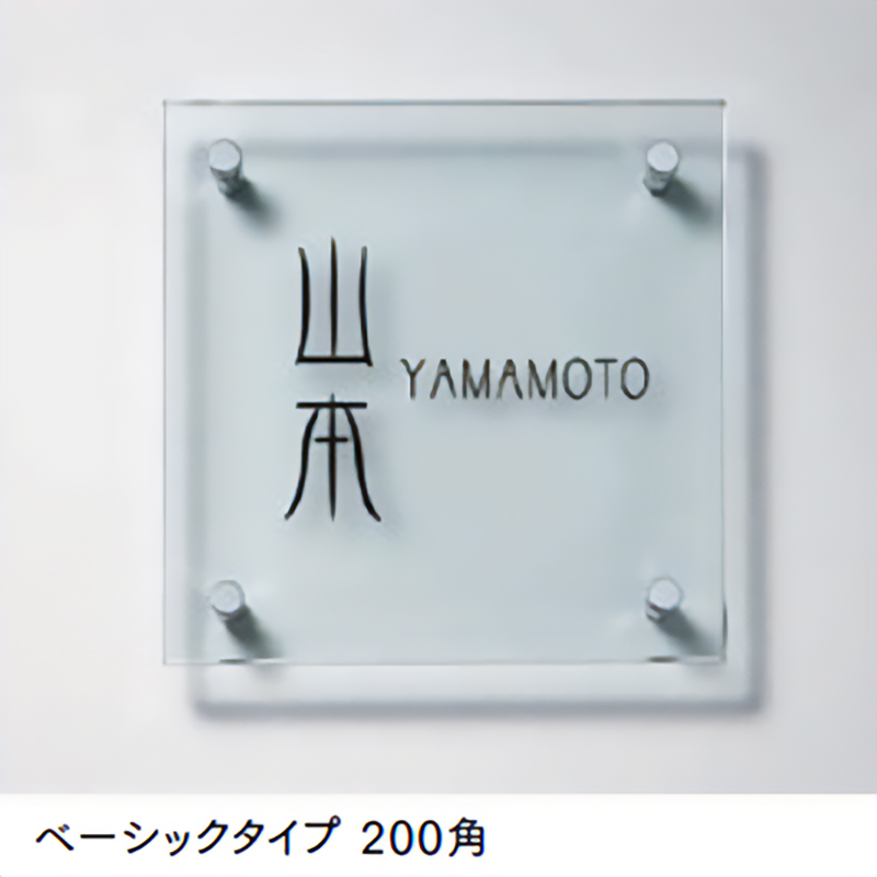LIXIL 表札 ガラスサイン 鋳物飾り付きタイプA型・B型・C型 150角の