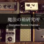 Phantom Fx Sabbath MK2」マニアなマフ系エフェクターをレビュー