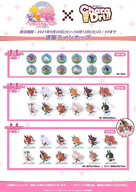 TVアニメ『ウマ娘 プリティーダービー Season 2』 ×きゃらドリ