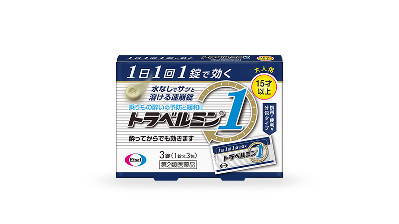 乗り物酔いのお悩み・症状から製品を探す｜エーザイ株式会社