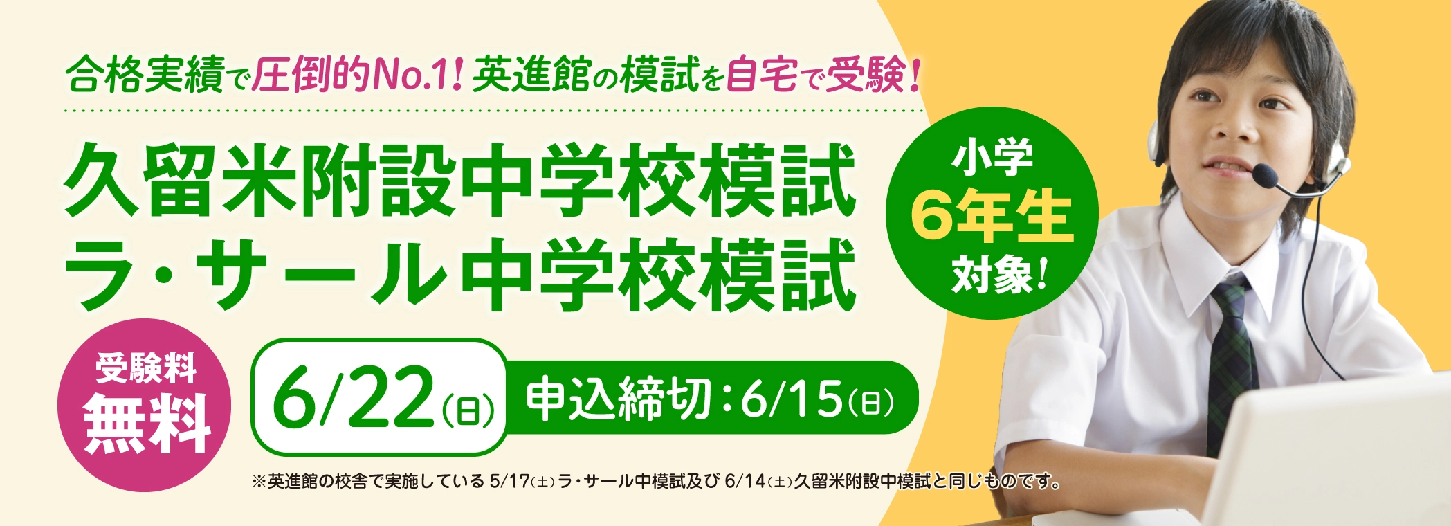 公式】久留米附設_ラ・サール中模試！英進館バーチャルキャンパス