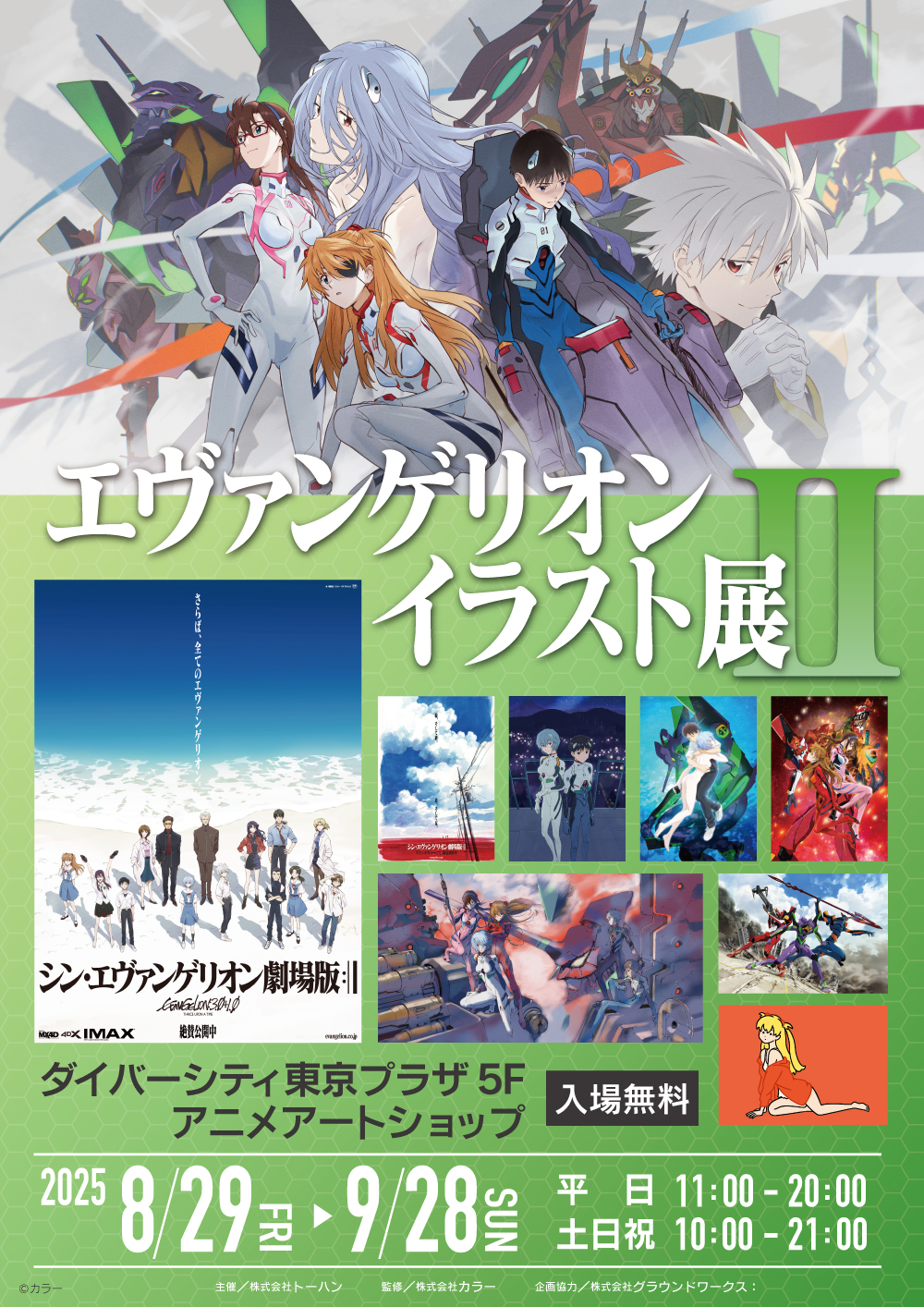 エヴァンゲリオンイラスト集II 2017-2025』 本日発売！