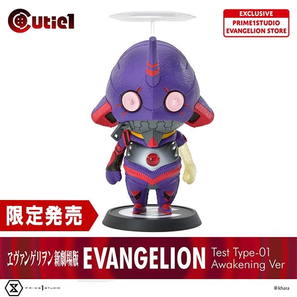 限定発売】キューティ1 ヱヴァンゲリヲン新劇場版エヴァンゲリオン 初