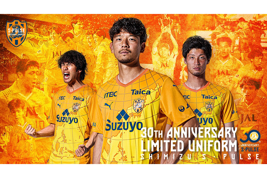 これは良い！」 J1清水「30周年記念ユニフォーム」発表、