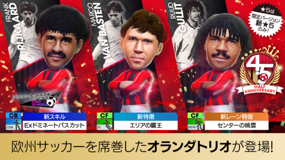 最強オランダトリオも！ ACミラン伝説の英雄5人。フリット