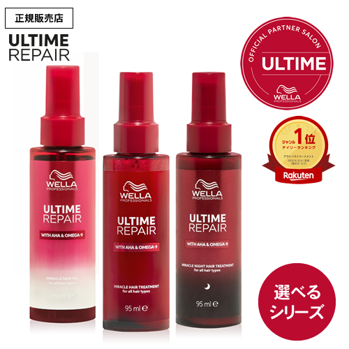 正規販売店】WELLA ウエラ アルタイム リペア ミラクルヘア