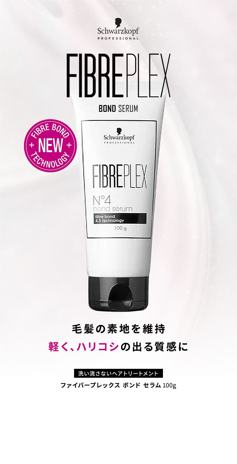 正規販売店】シュワルツコフ プロフェッショナル ファイバープレックス