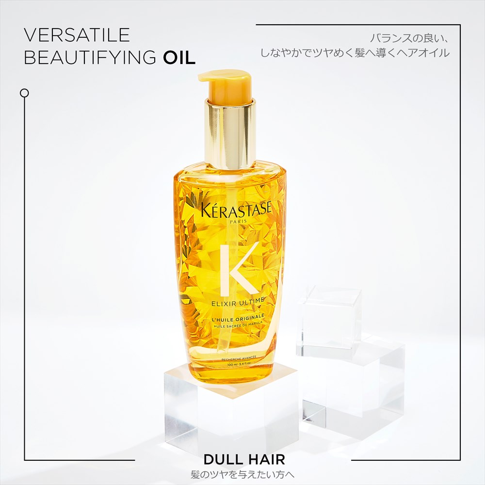 公式通販サイト】KERASTASE ケラスターゼ HU ユイルスブリム 100ml