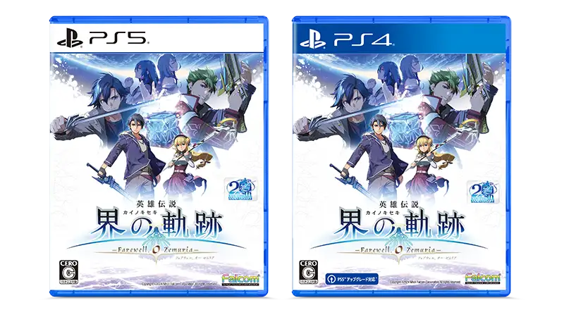 製品情報 | 英雄伝説 界の軌跡 -Farewell, O Zemuria-