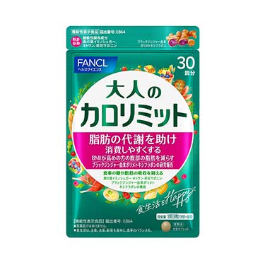 健康食品・サプリメント】大人のカロリミット│ファンケルオンライン