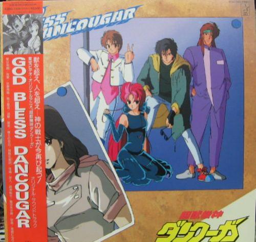 アニメ・サントラ - 超獣機神 ダンクーガ / GOD BLESS DANCOUGAR