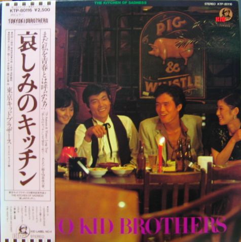 東京キッドブラザース - 哀しみのキッチン KTP-80116/中古CD・レコード