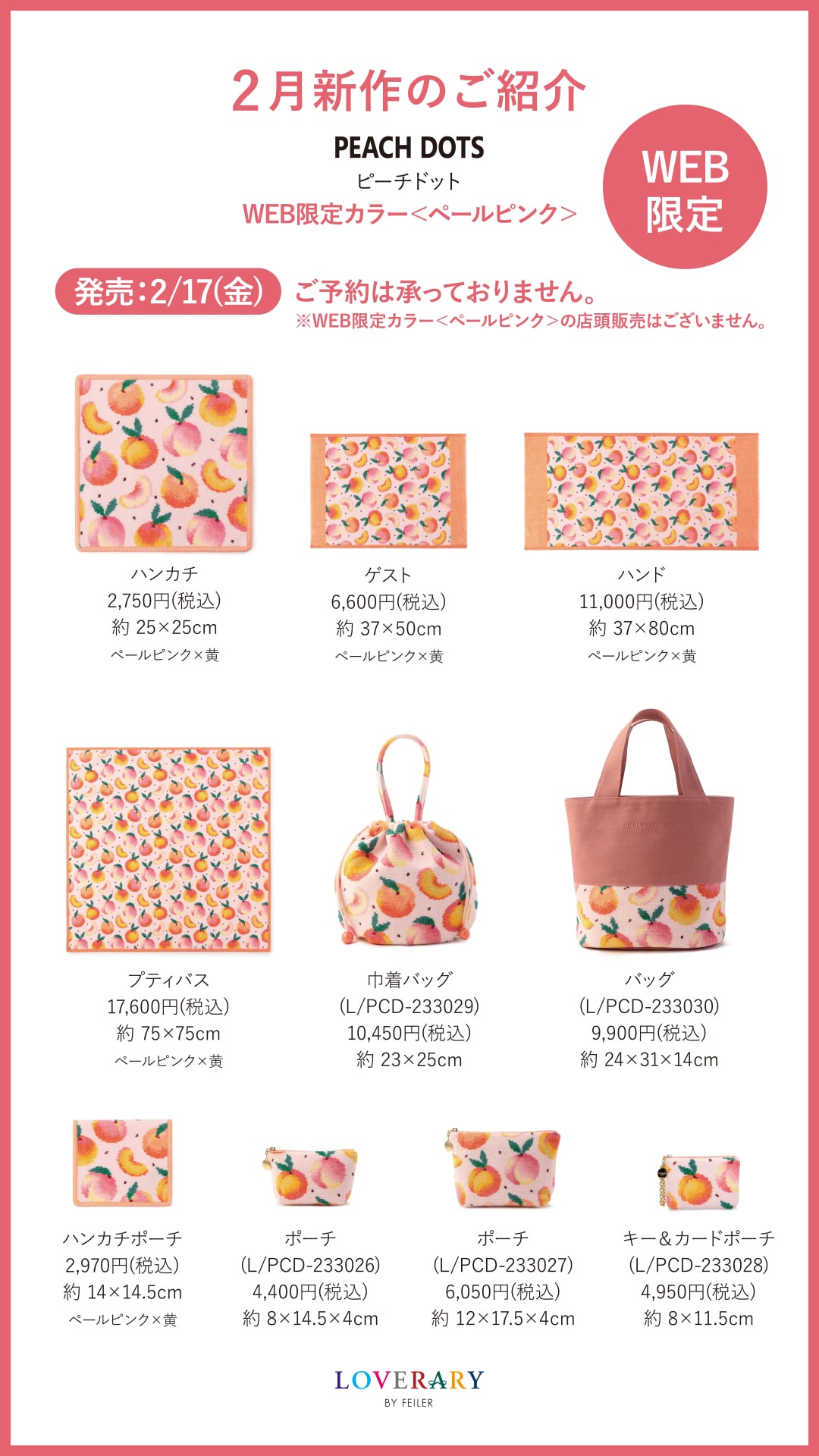 FEILER MAGAZINE 詳細 | フェイラー(FEILER)オフィシャルブランドサイト