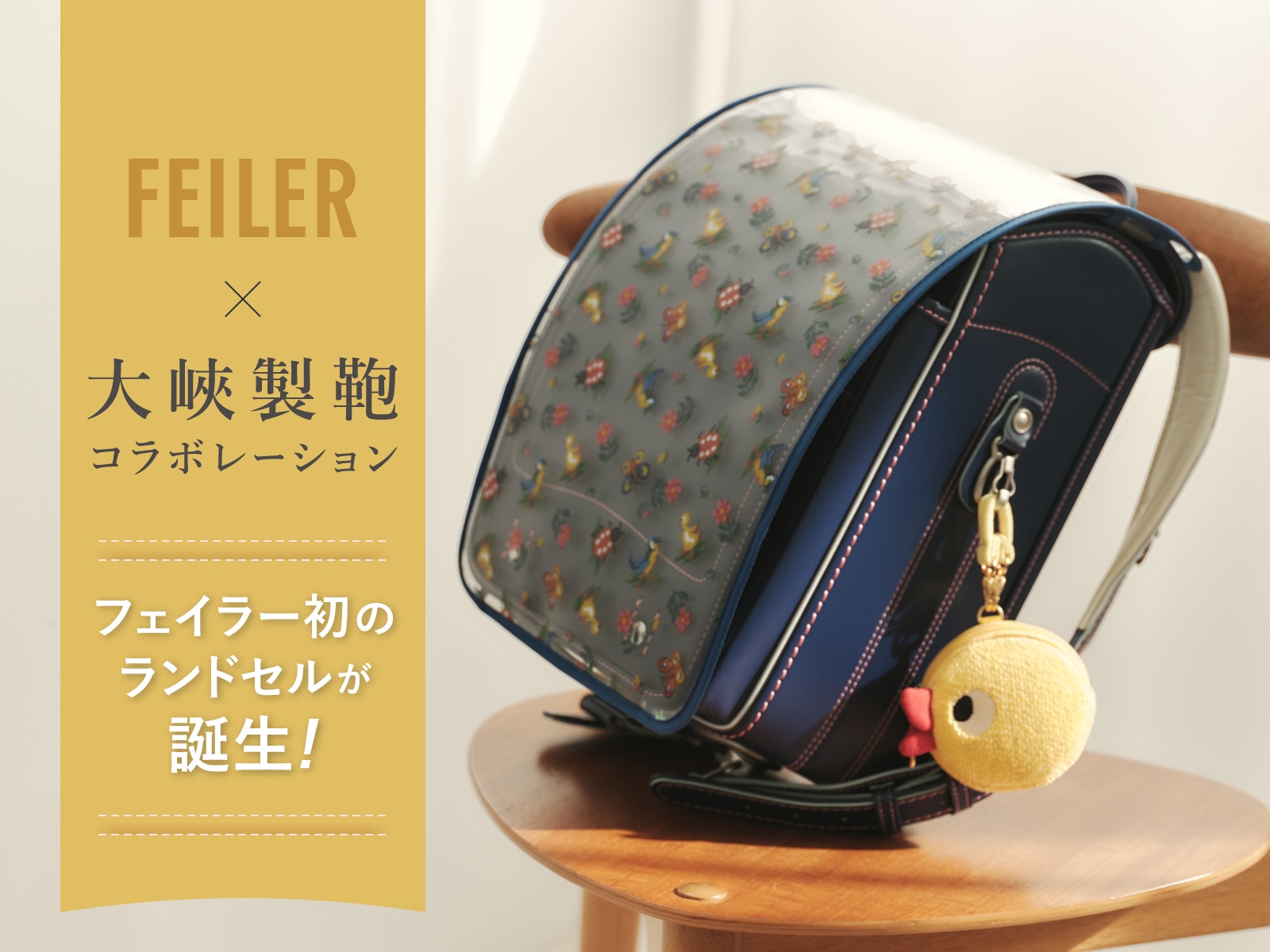 FEILER MAGAZINE 詳細 | フェイラー(FEILER)オフィシャルブランドサイト