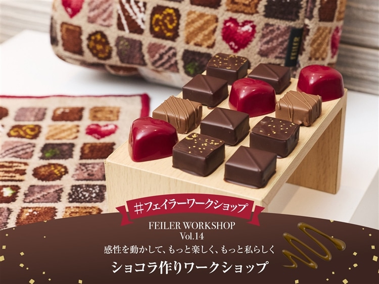 FEILER MAGAZINE 詳細 | フェイラー(FEILER)オフィシャルブランドサイト