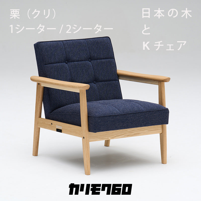 カリモク60Kチェア｜カリモク60正規販売店【FELICE公式オンライン