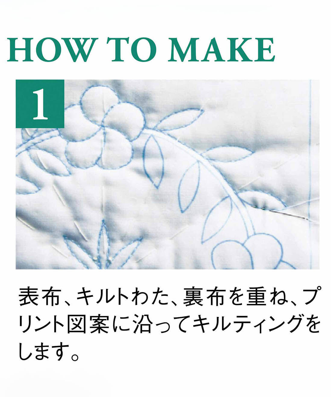 美しい花のレリーフをつなぐ真っ白なキルトの会｜Couturier[クチュリエ