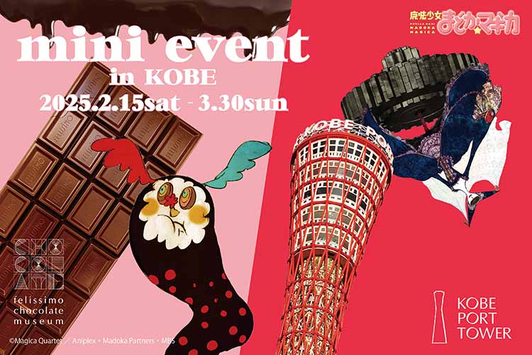 魔法少女まどか☆マギカ お菓子の魔女 アートプリントカーテン 2枚組