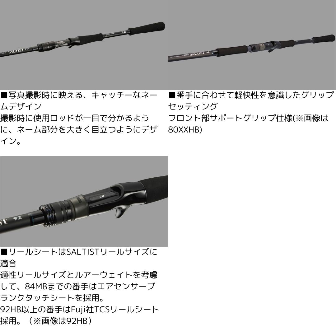 ソルティスト 80XXHB – フィッシングマックス WEBSHOP