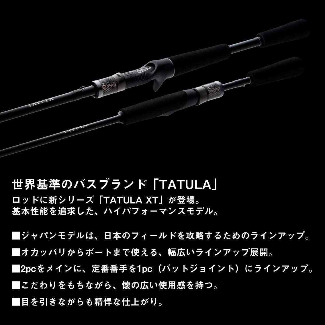 タトゥーラ XT – フィッシングマックス WEBSHOP
