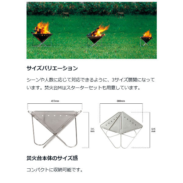 スノウピーク 中古折りたたみ焚き火台 M 三角形 金属製 収納バッグ付き