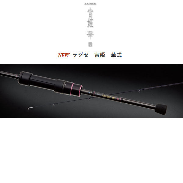 22 ラグゼ 宵姫 華弐 S72M – フィッシングマックス WEBSHOP